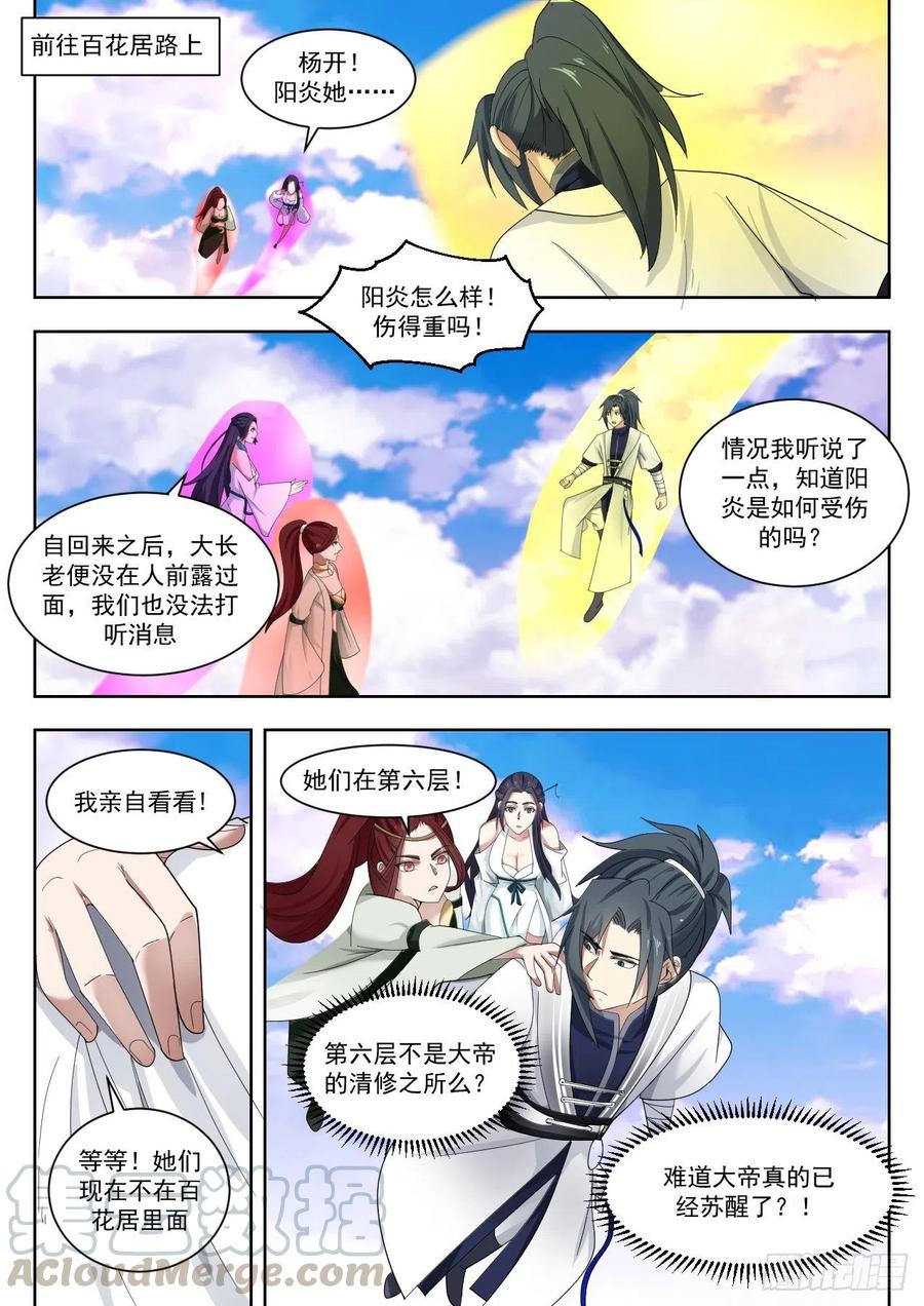 武炼巅峰境界漫画,沉睡2图