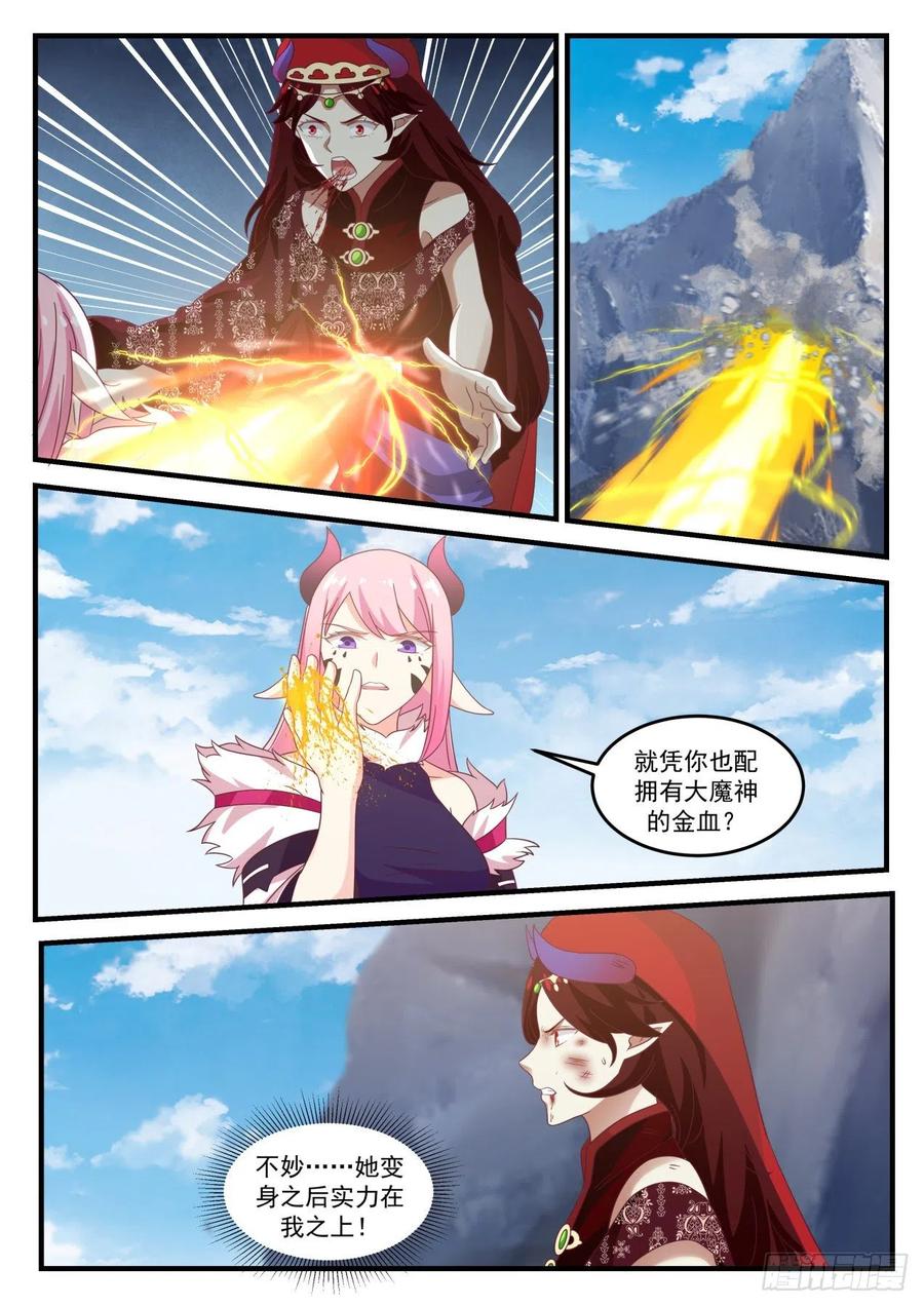 武炼巅峰34漫画,魔神继承者4图