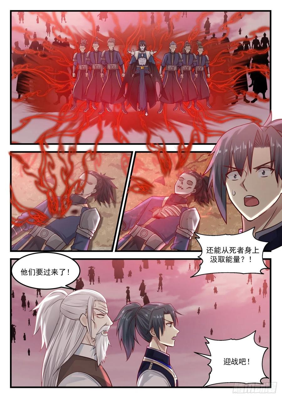 武炼巅峰境界漫画,迎战4图