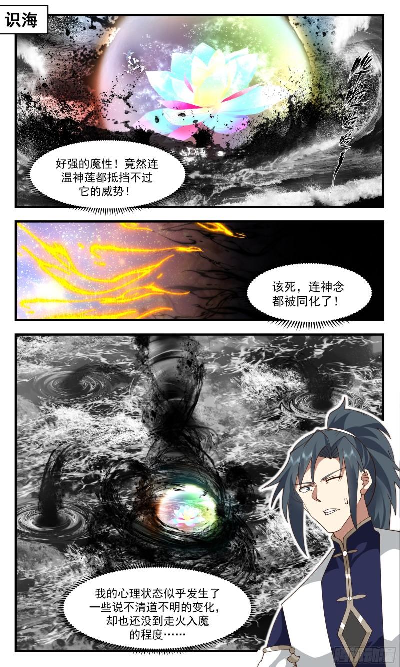 武炼巅峰动漫在线观看漫画,人魔大战篇---无边黑暗2图