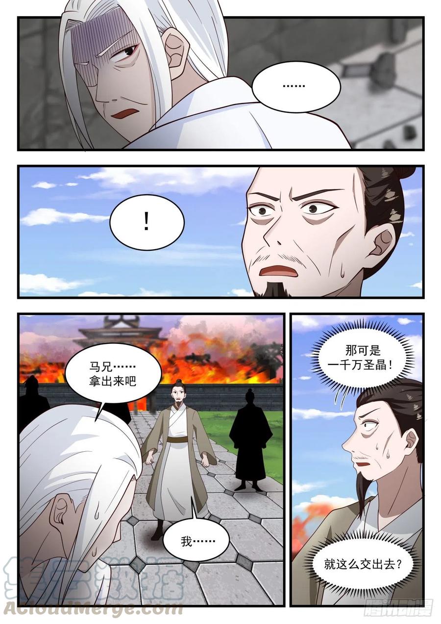 武炼巅峰番外篇漫画,你们惹错人了5图