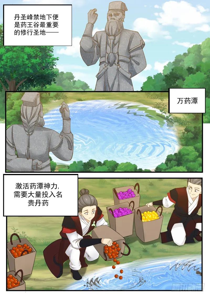 武炼巅峰香书小说漫画,对小师姐下手2图