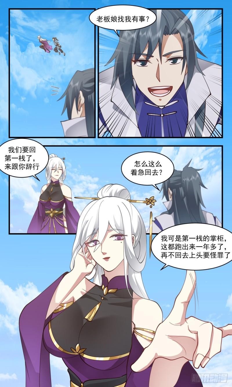 武炼巅峰40漫画,虚空地篇-突破极限3图