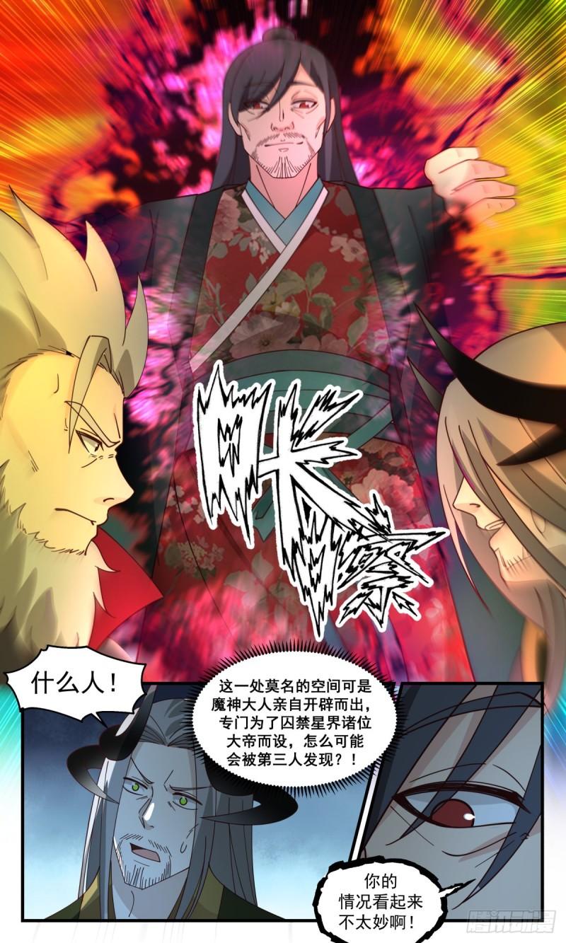 武炼巅峰番外篇漫画,人魔大战篇---热血难凉3图