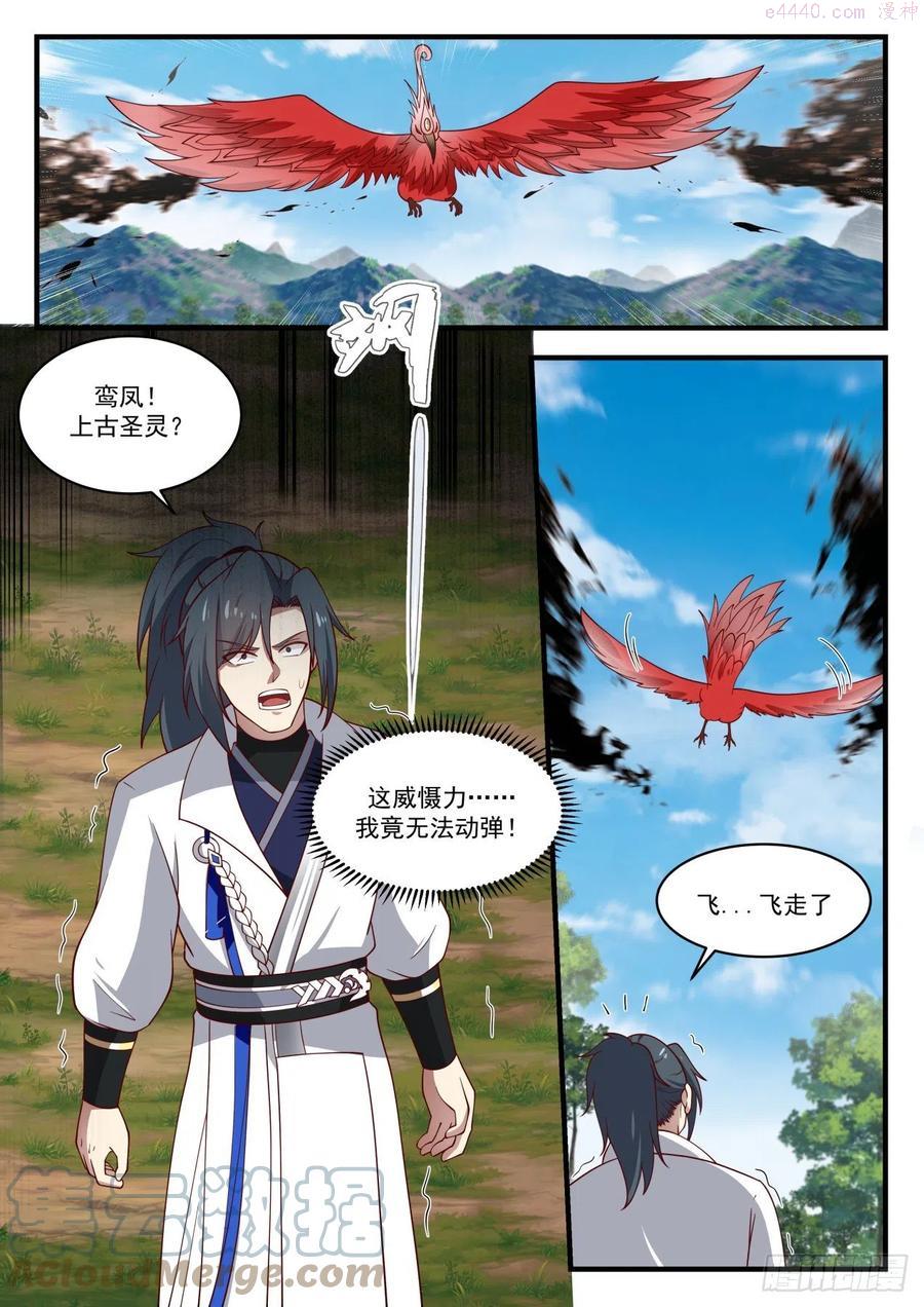 武炼巅峰40漫画,焚灭四方2图