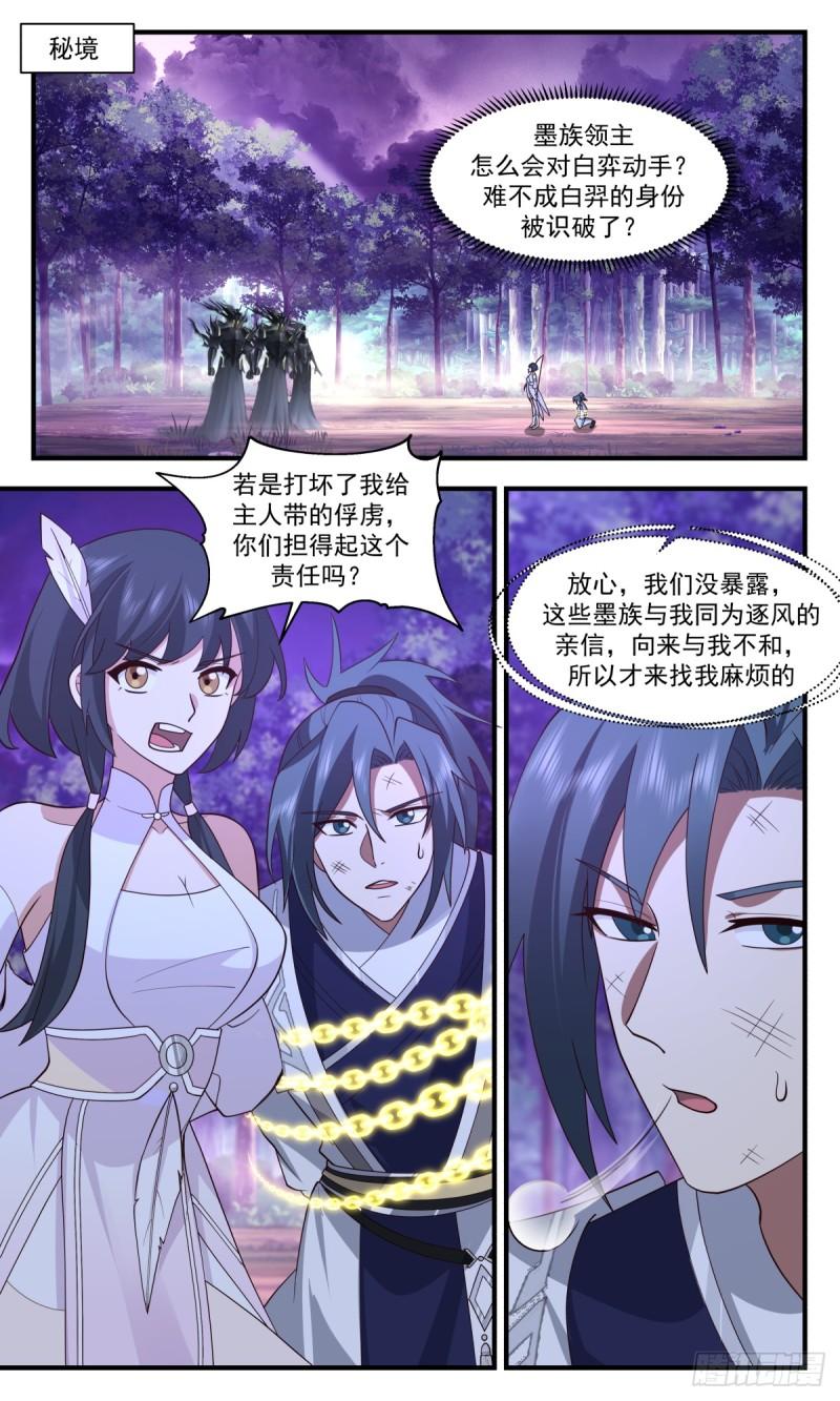 武炼巅峰最新章节笔趣阁无弹窗漫画,墨之战场篇-仔细看个够2图
