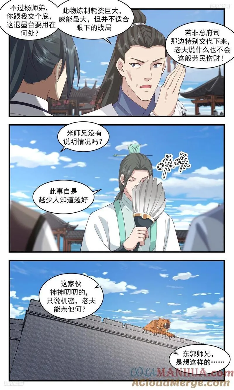 武炼巅峰动漫全集免费观看完整版星辰影院漫画,人族远征篇-退墨台5图