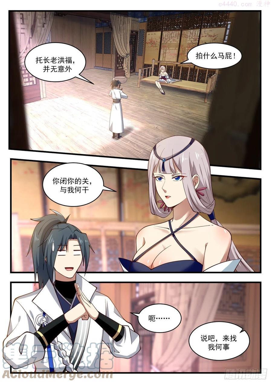 武炼巅峰36漫画,邀请入神殿3图