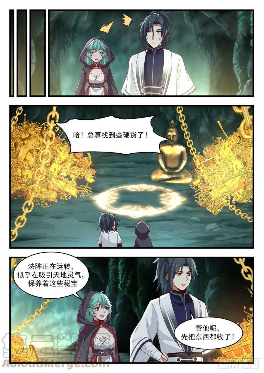 武炼巅峰全文免费阅读漫画,万载冰玉5图