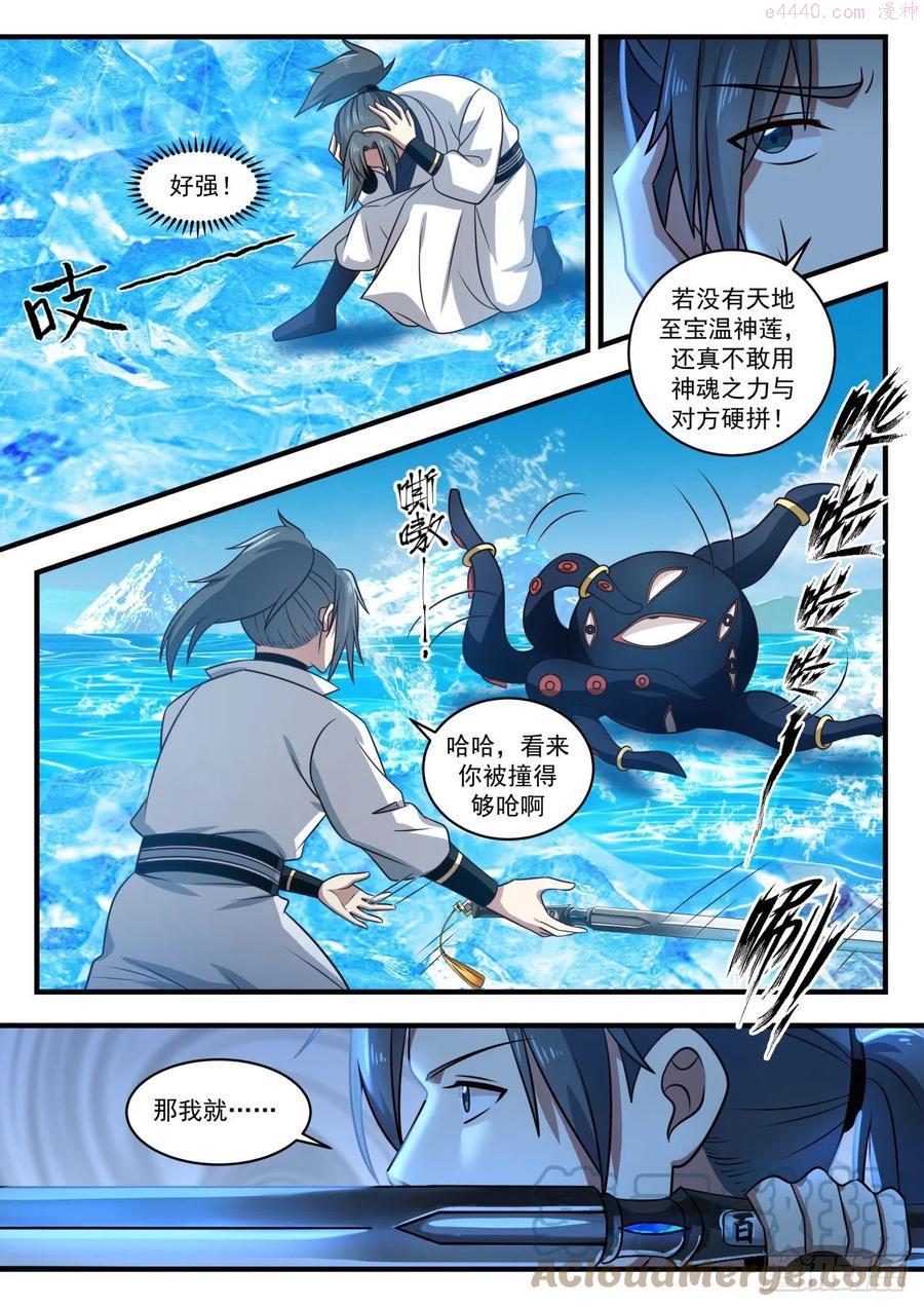 武炼巅峰34漫画,得珠失果5图