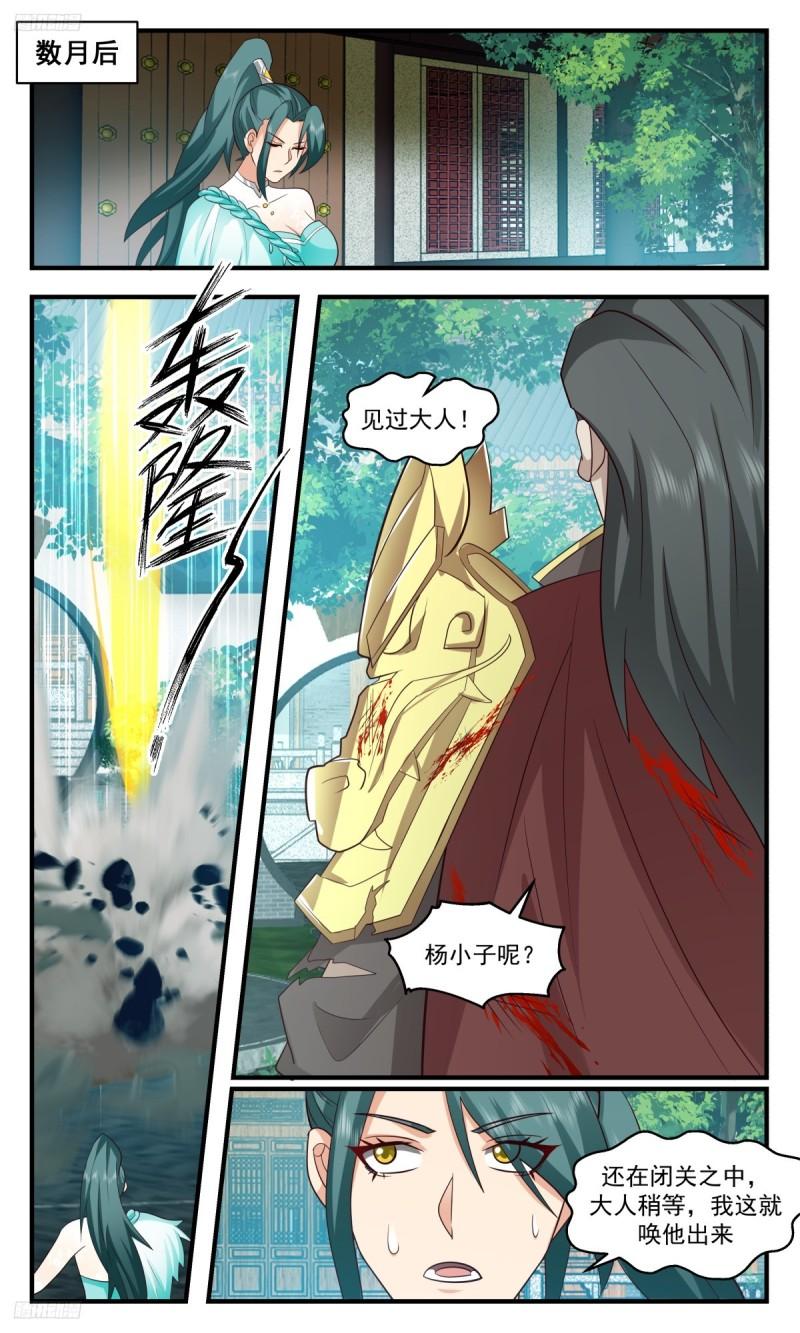 武炼巅峰26集漫画,墨之战场篇-玄妙之力3图