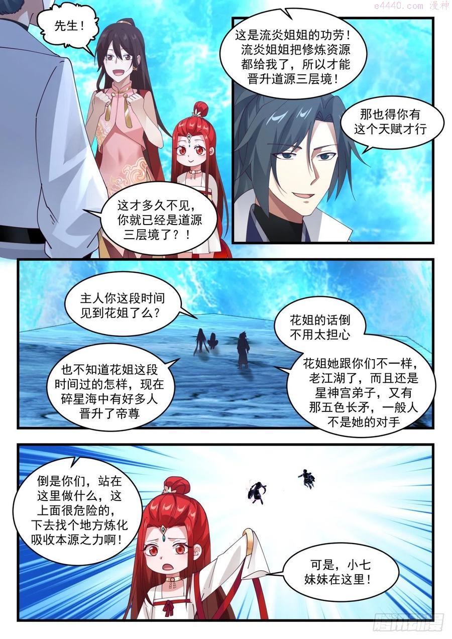 武炼巅峰女主漫画,碎星海篇帝女之争4图