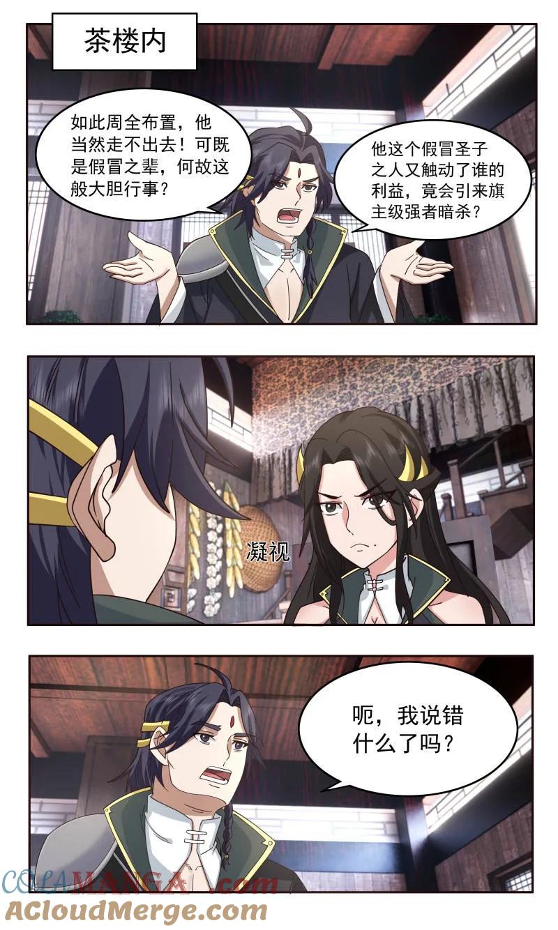 武炼巅峰动漫在线观看第二季漫画,第3756话 大决战篇-救世主2图
