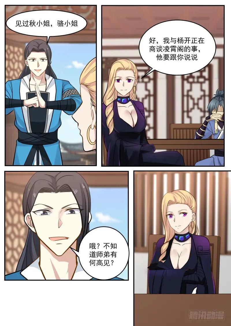 武炼巅峰txt下载漫画,下面有什么？2图