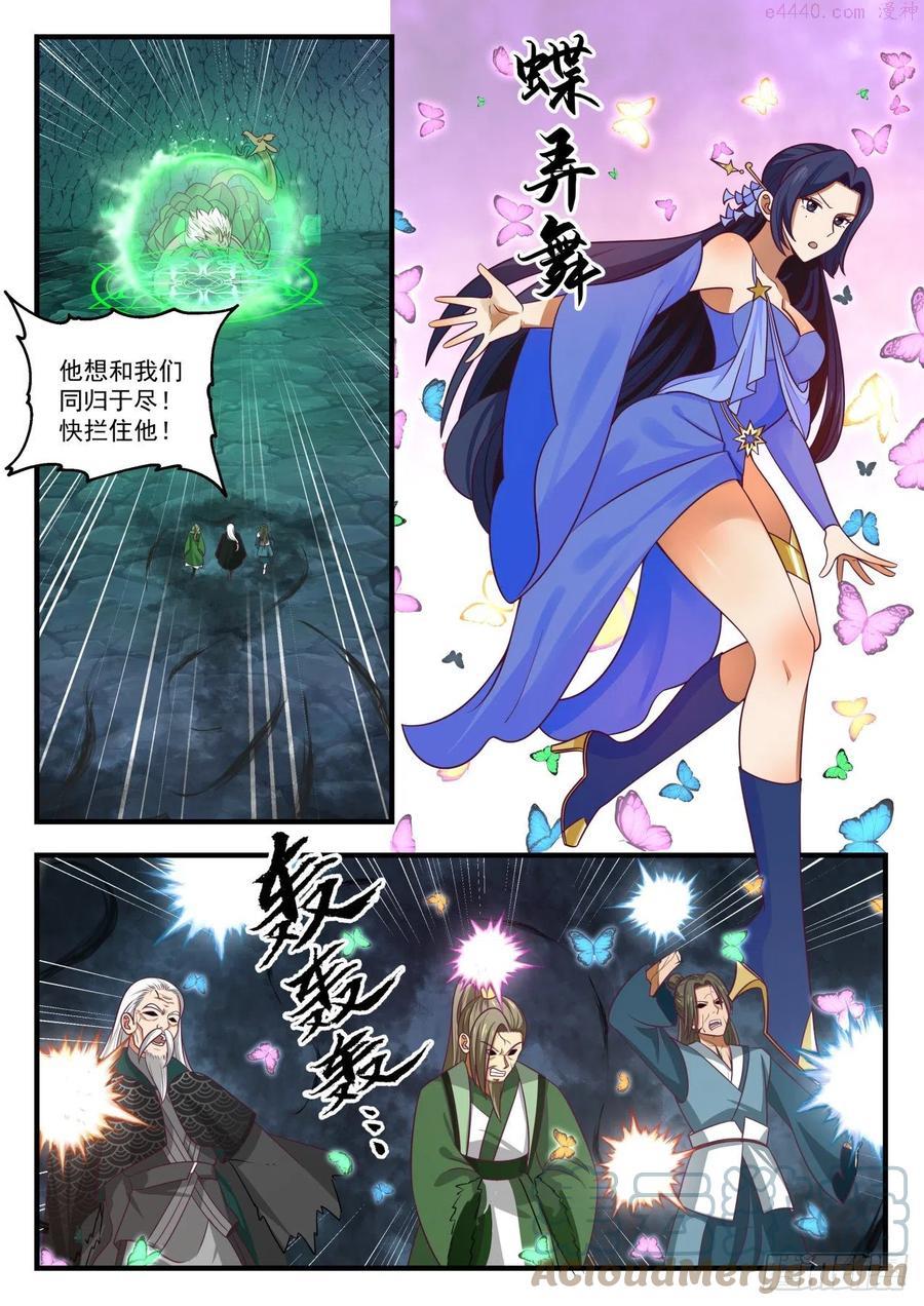 武炼巅峰最新章节无弹窗笔趣阁漫画,姜太生自爆2图