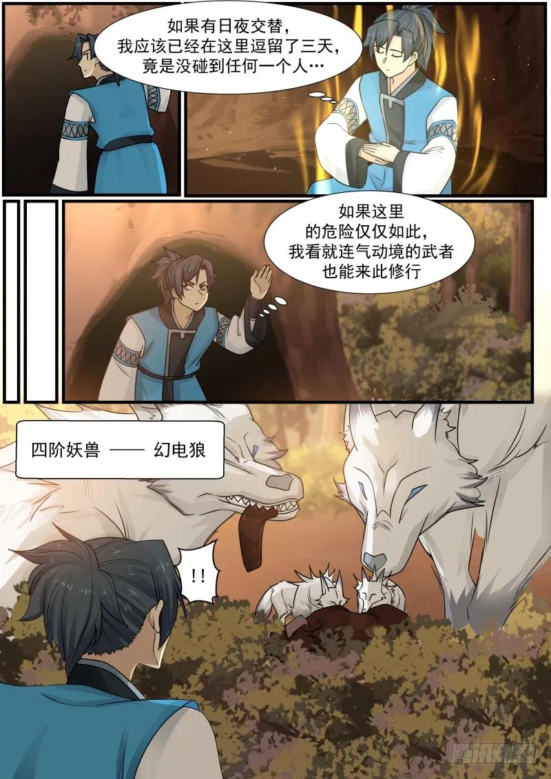 武炼巅峰漫画免费漫画下拉式六漫画漫画,四阶妖兽 — 幻电狼5图