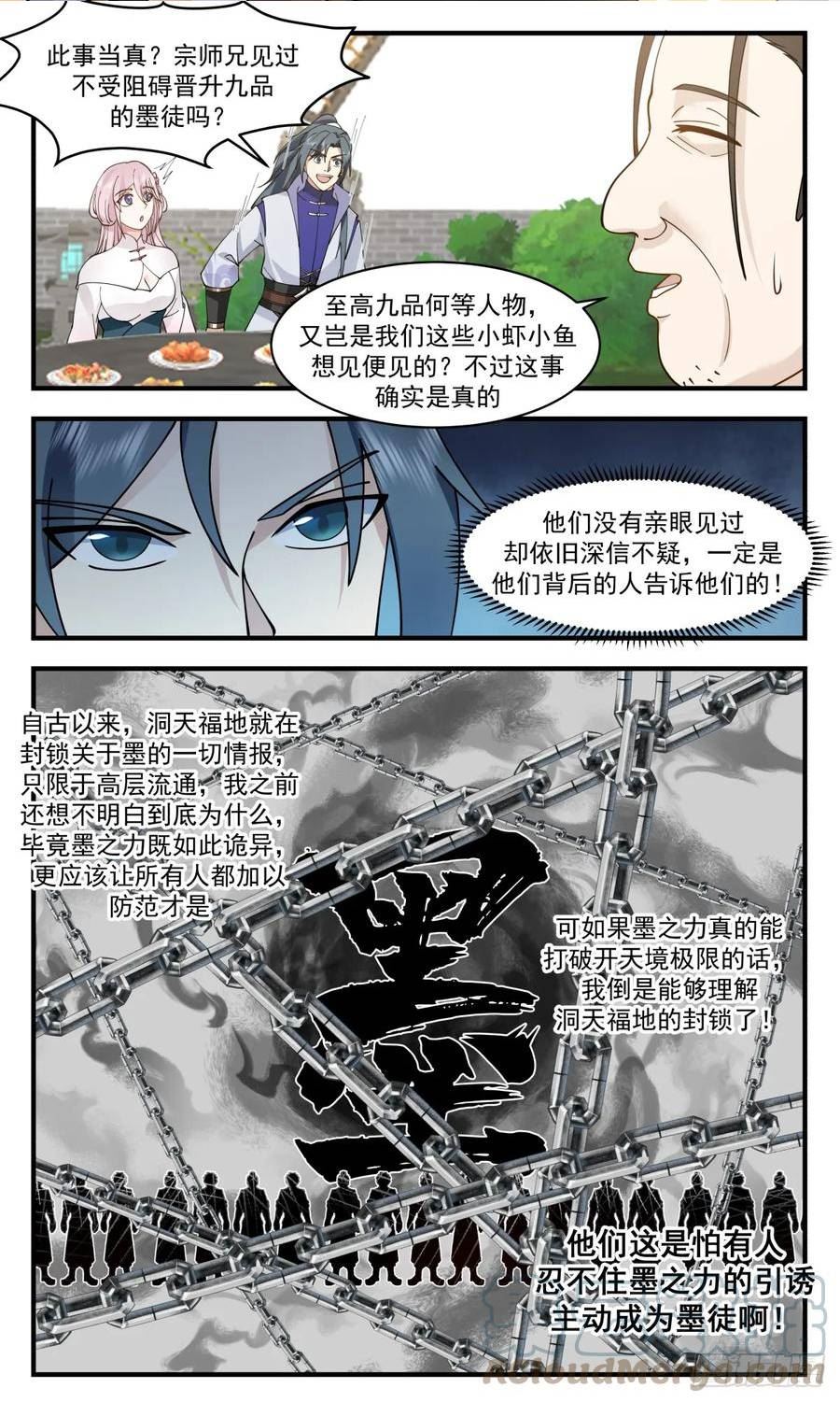 武炼巅峰杨开漫画,墨族初现篇-质疑5图