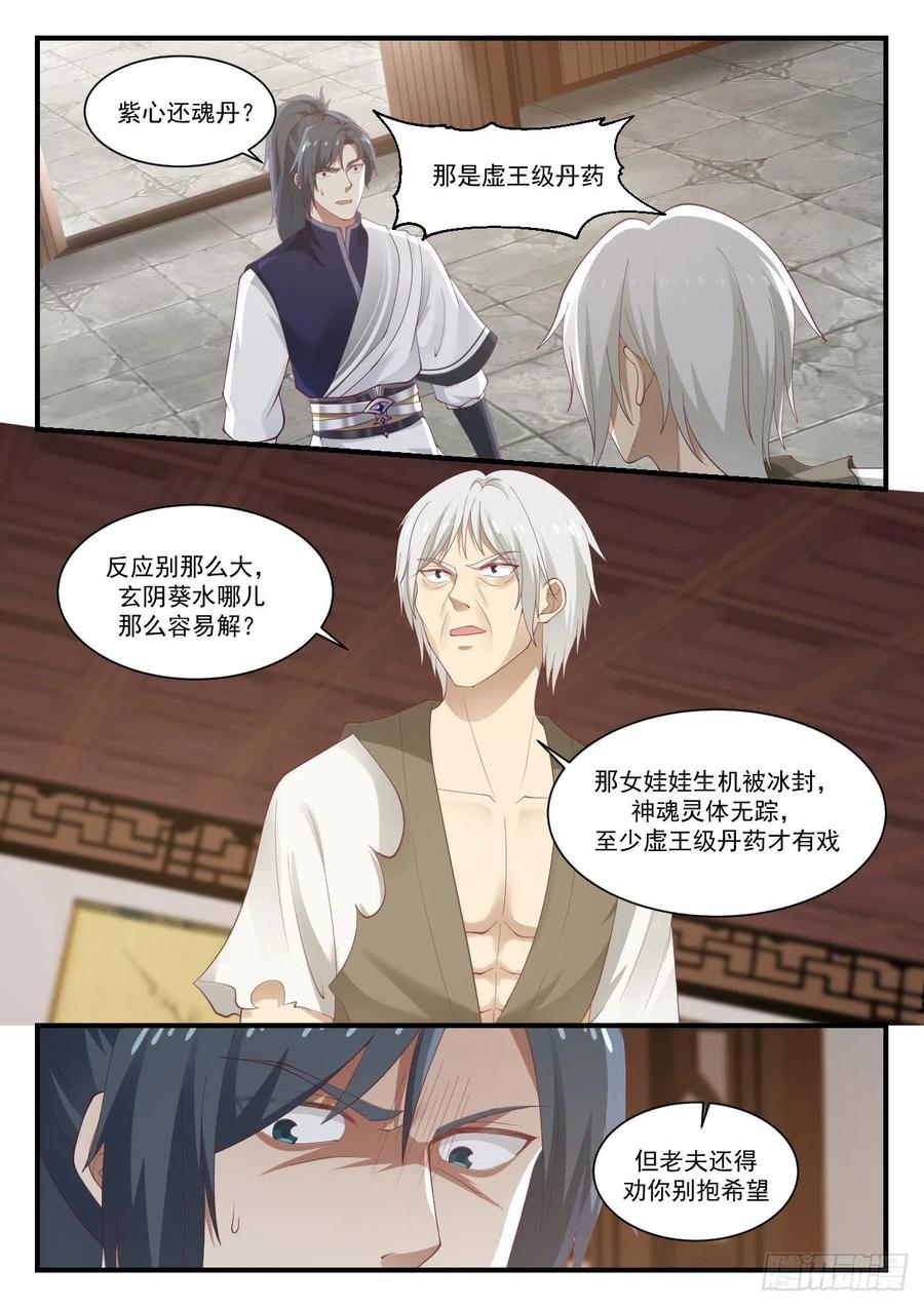 武炼巅峰漫画免费下拉式漫画,我必须救活她！2图