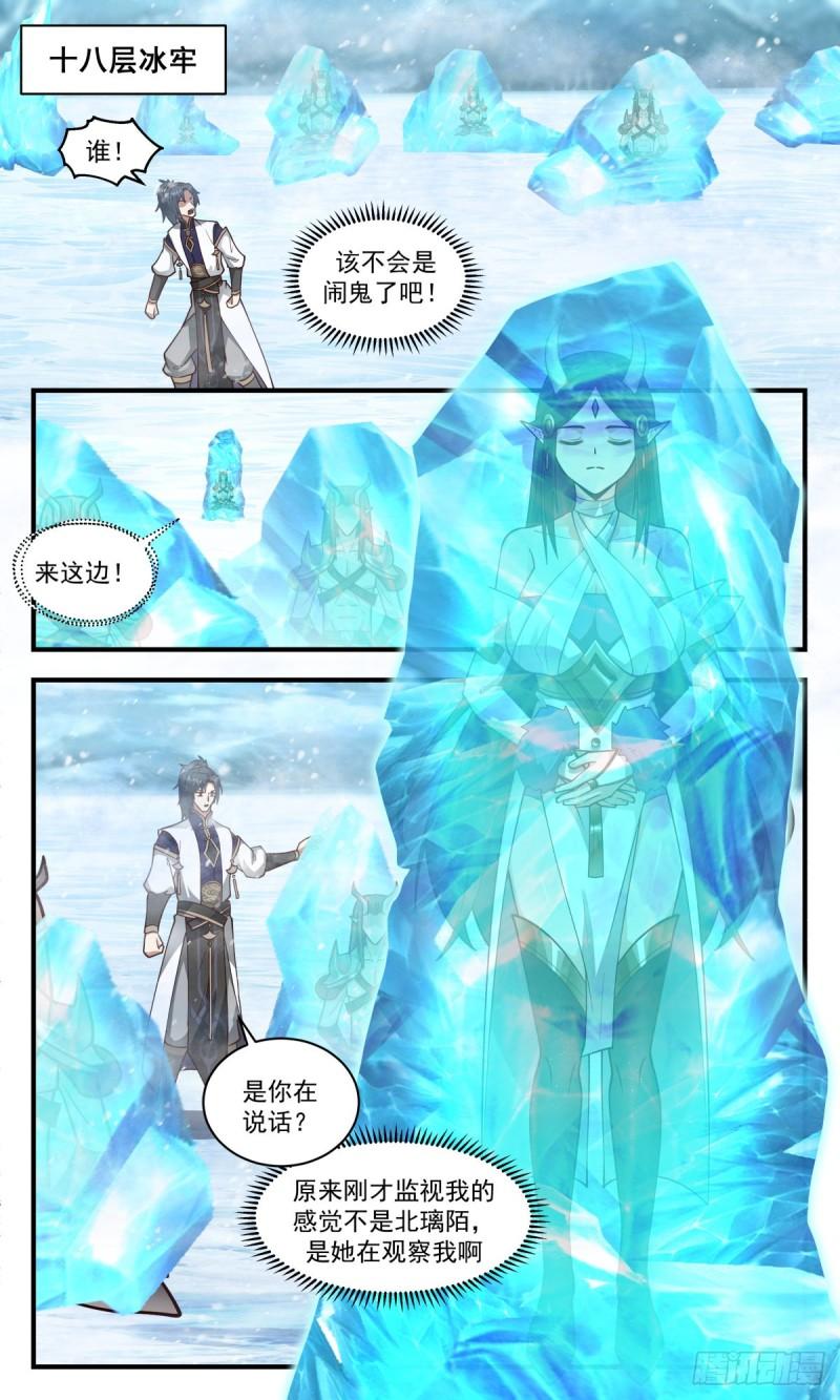 武炼巅峰32集漫画,人魔大战篇---师徒反目2图
