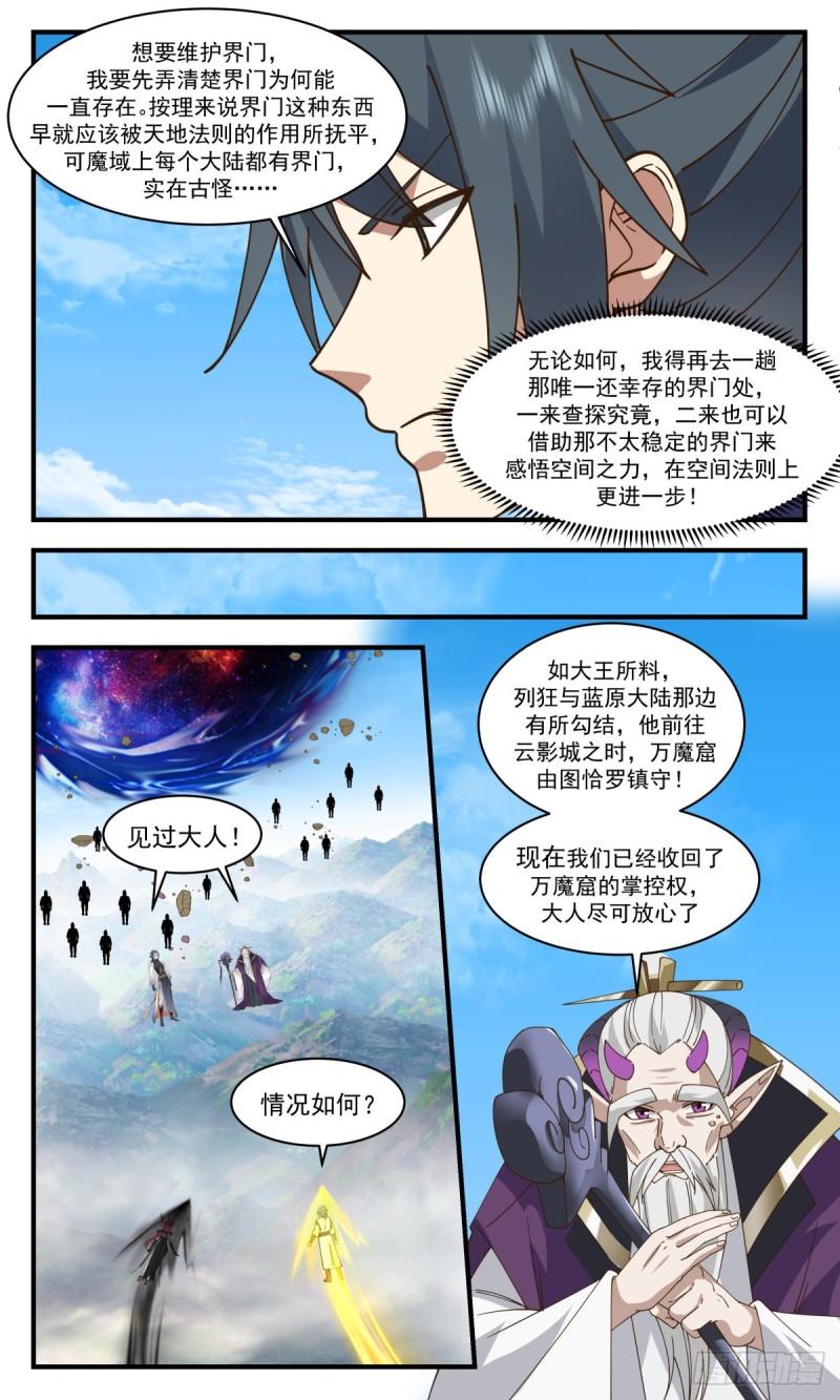 武炼巅峰杨开漫画,人魔大战篇---故意为之3图
