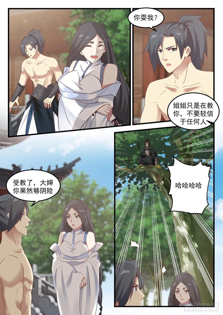 武炼巅峰香书小说漫画,多少重量5图