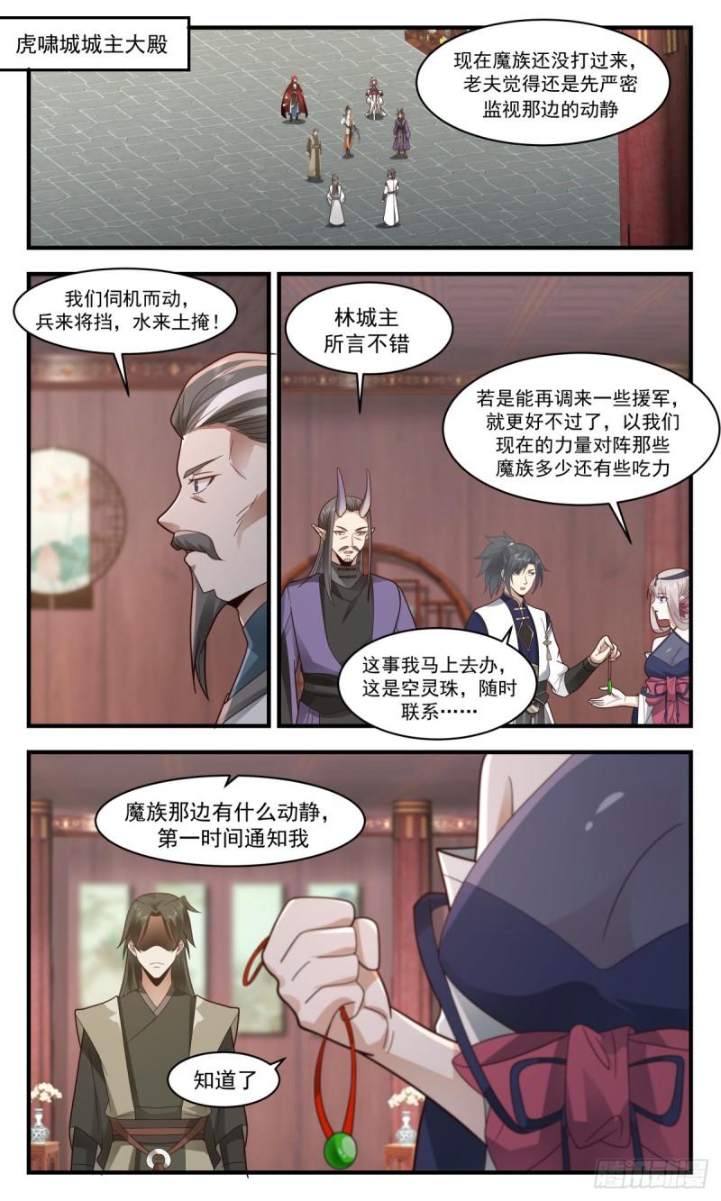 武炼巅峰香书小说漫画,人魔大战篇---君子动手不动口2图