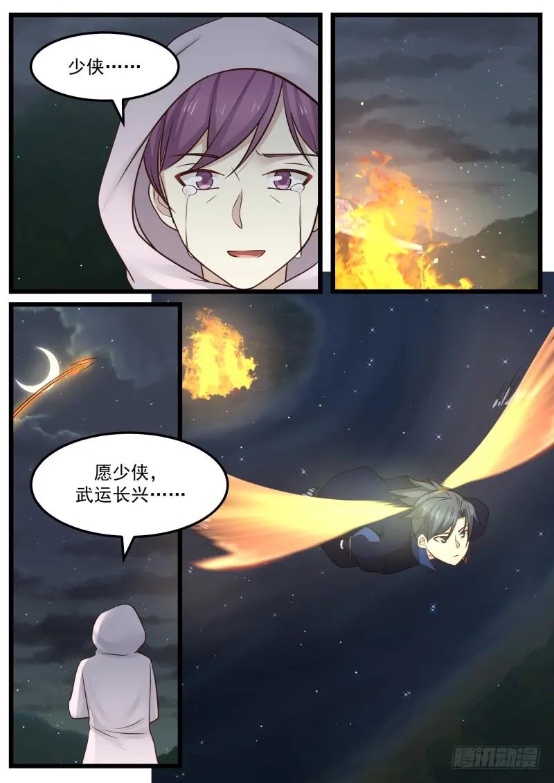 武炼巅峰小说免费阅读笔趣阁漫画,葬礼3图