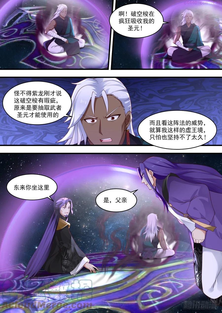 武炼巅峰动漫免费观看全集漫画,来抓我呀4图