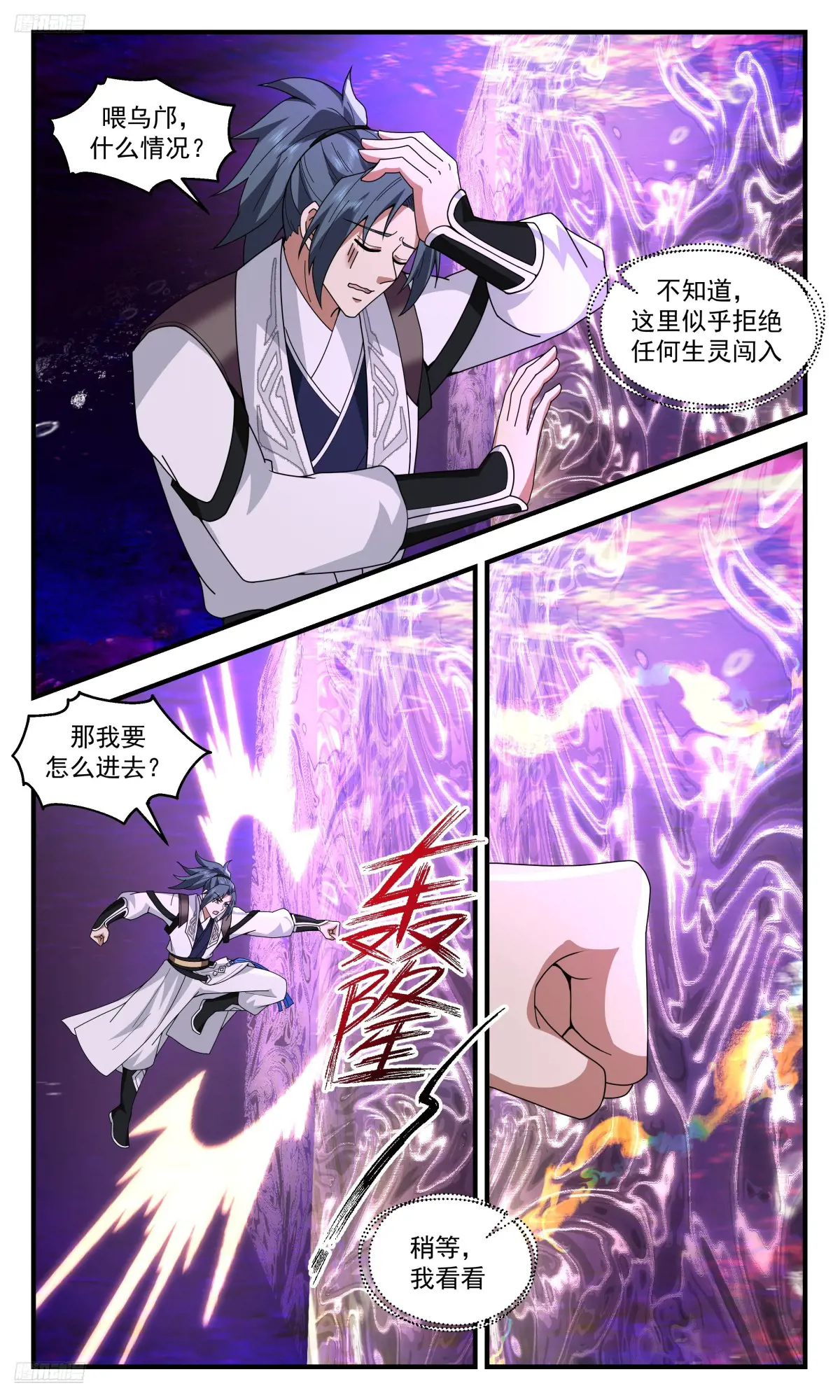 武炼巅峰小说漫画,大决战篇-境界压制3图