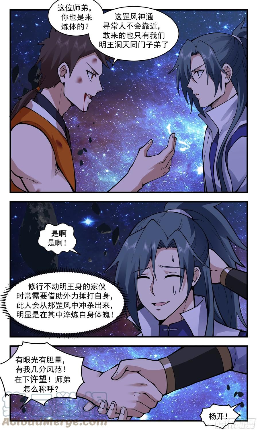武炼巅峰最新章节笔趣阁无弹窗漫画,重返破碎天篇-再遇黑鸦3图