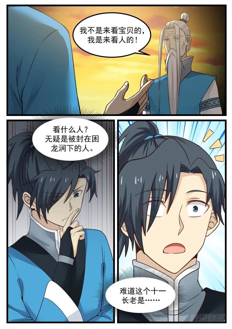 武炼巅峰女主漫画,初到黑风贸事5图