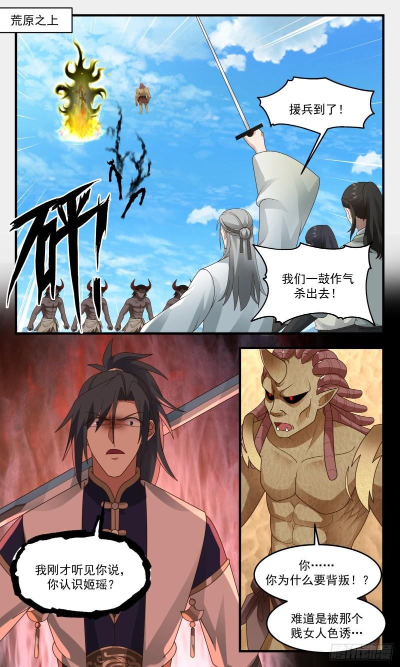 武炼巅峰29集完整版漫画,人魔大战篇---指路明灯2图