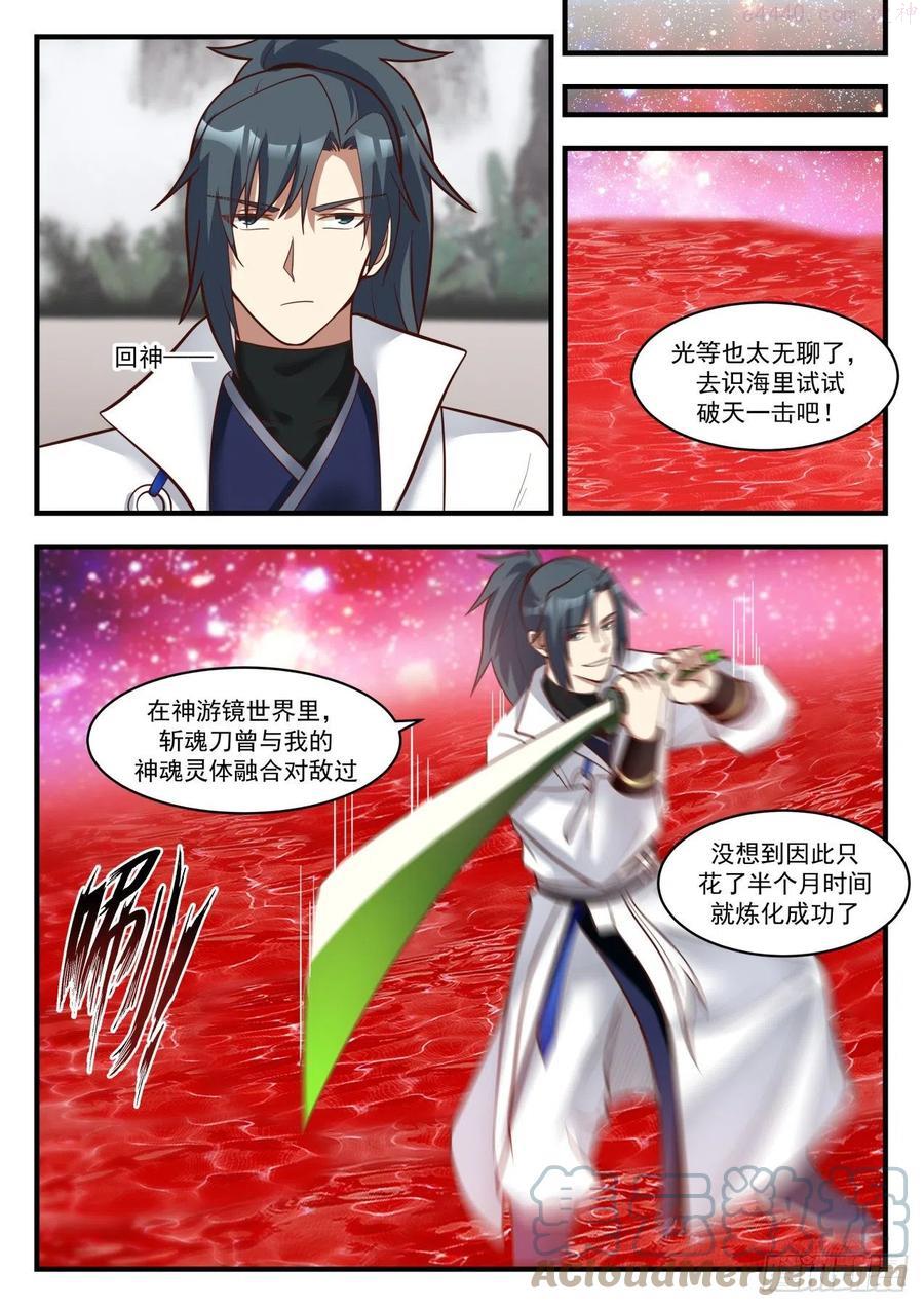 武炼巅峰番外篇漫画,送劫厄难果来3图