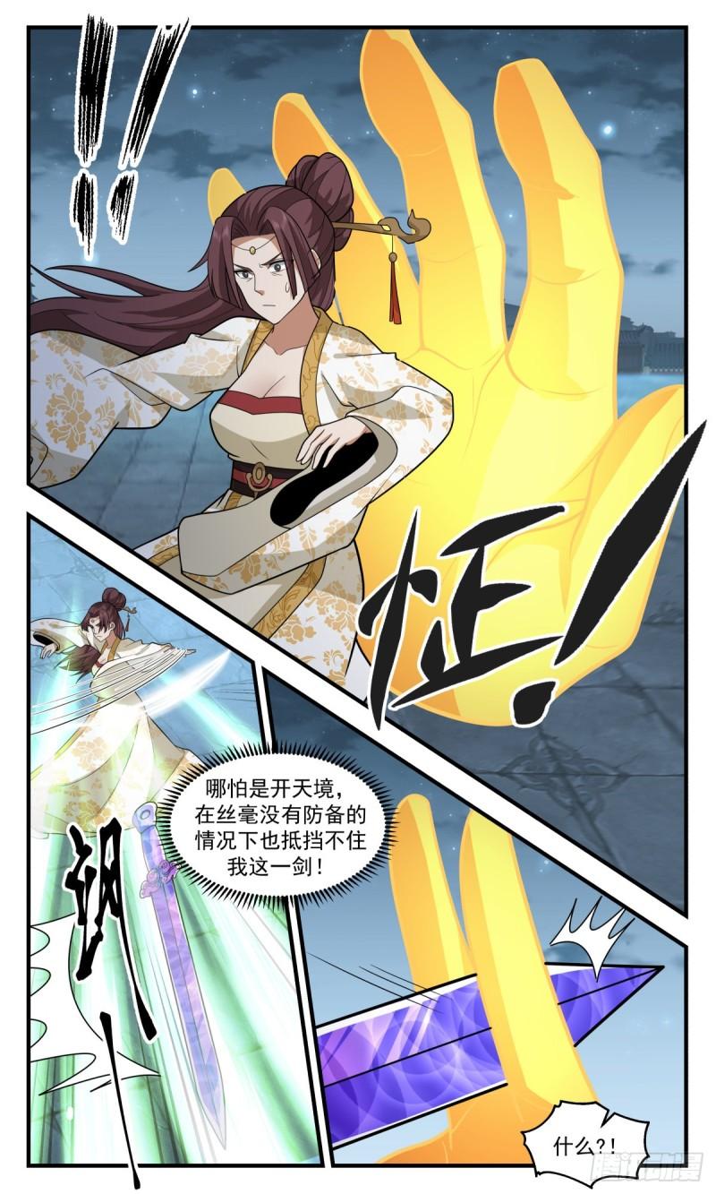 武炼巅峰番外篇漫画,太墟境篇-反将一军4图