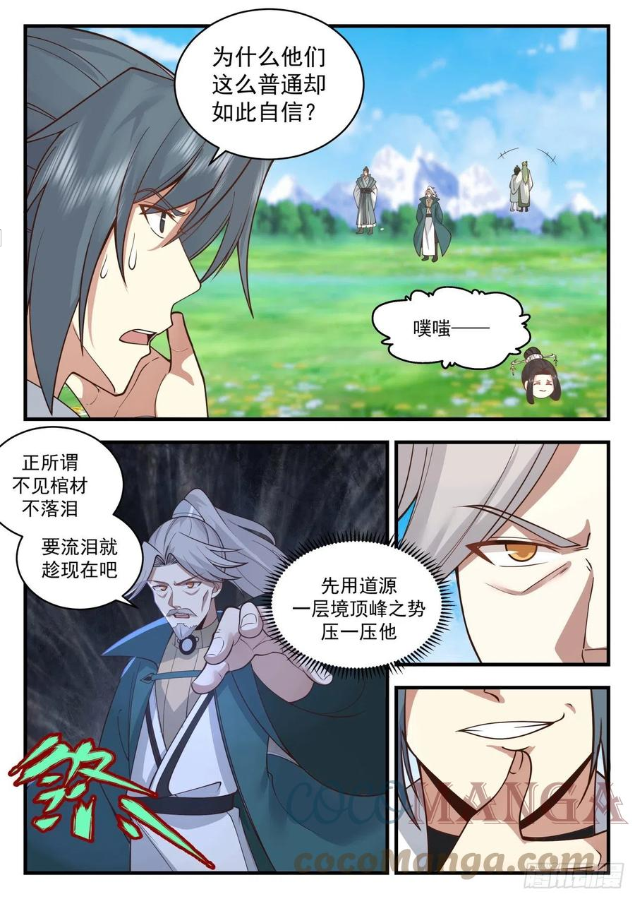 武炼巅峰最新章节笔趣阁无弹窗漫画,祖域篇-死神降临3图