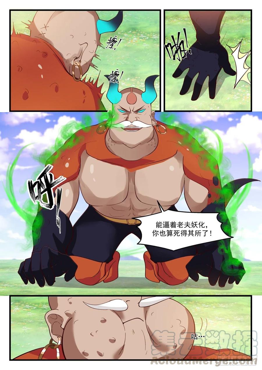 武炼巅峰40漫画,妖化2图