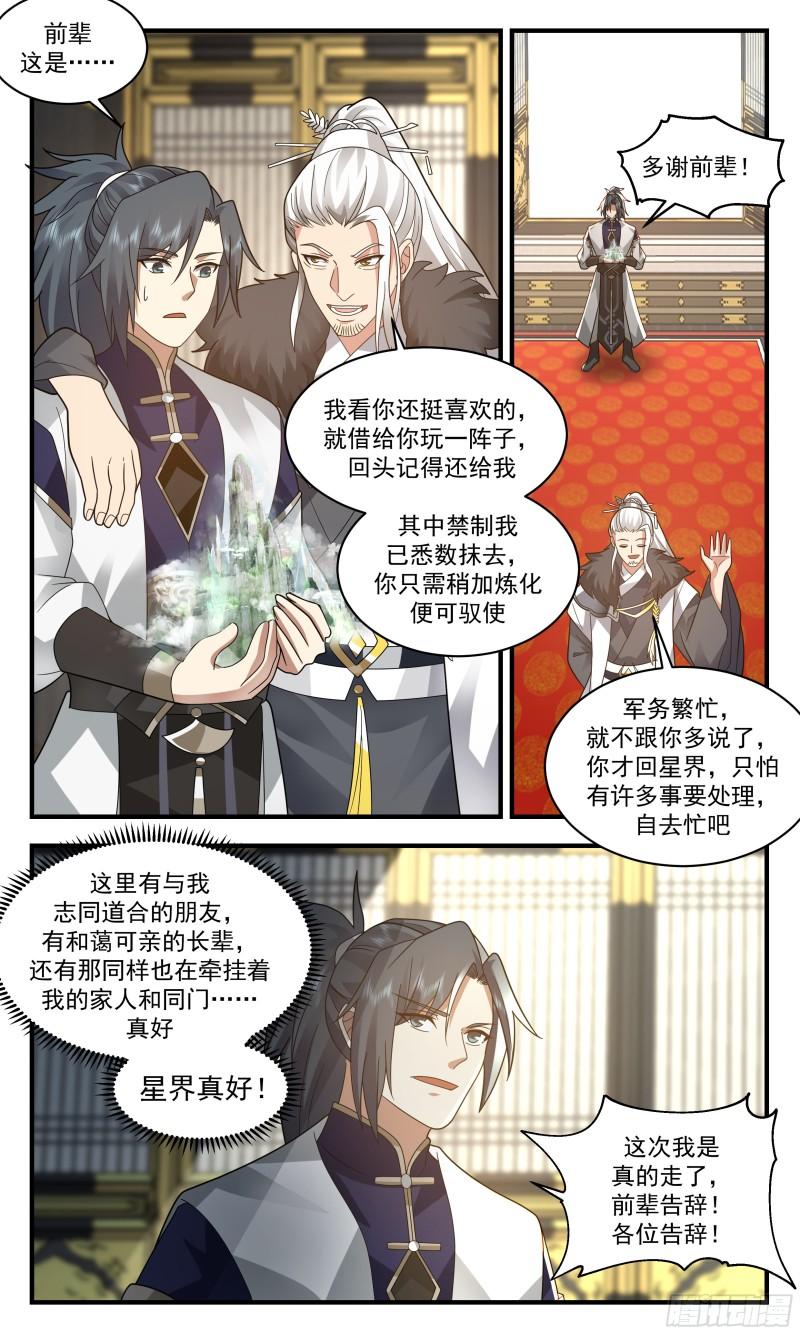 武炼巅峰全文免费阅读漫画,人魔大战篇---我回来了5图