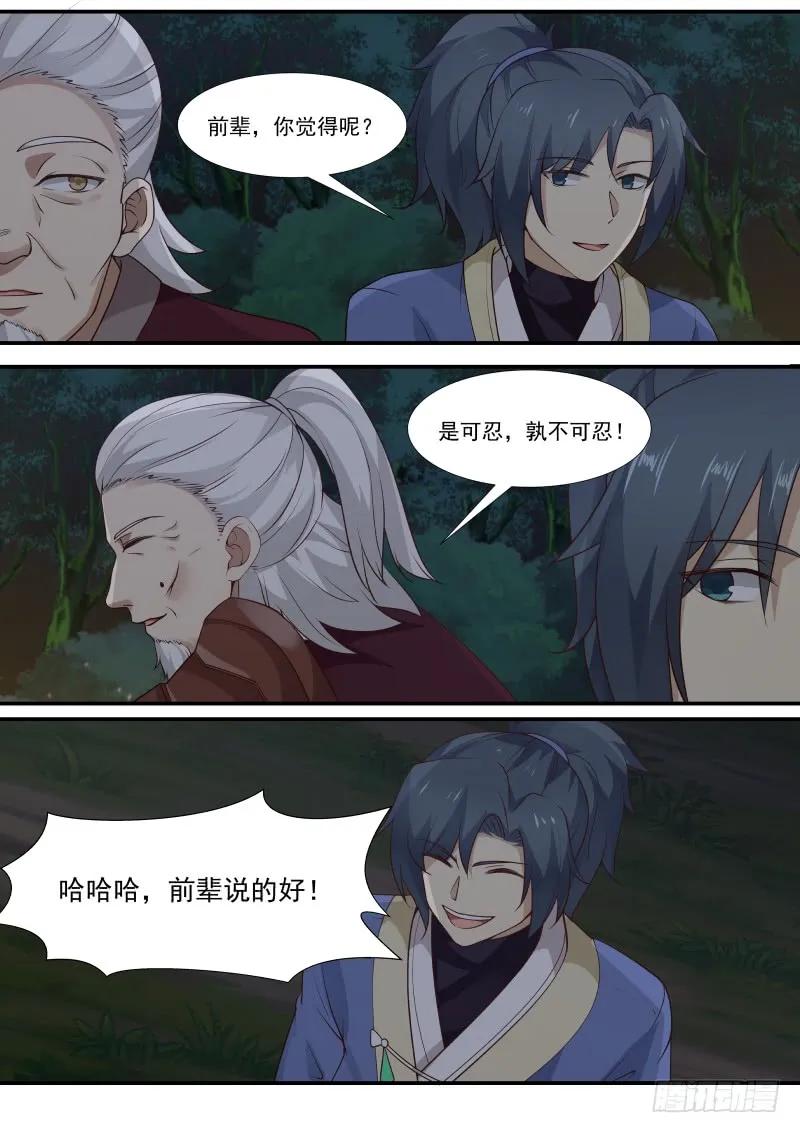 武炼巅峰29集完整版漫画,做主的人2图