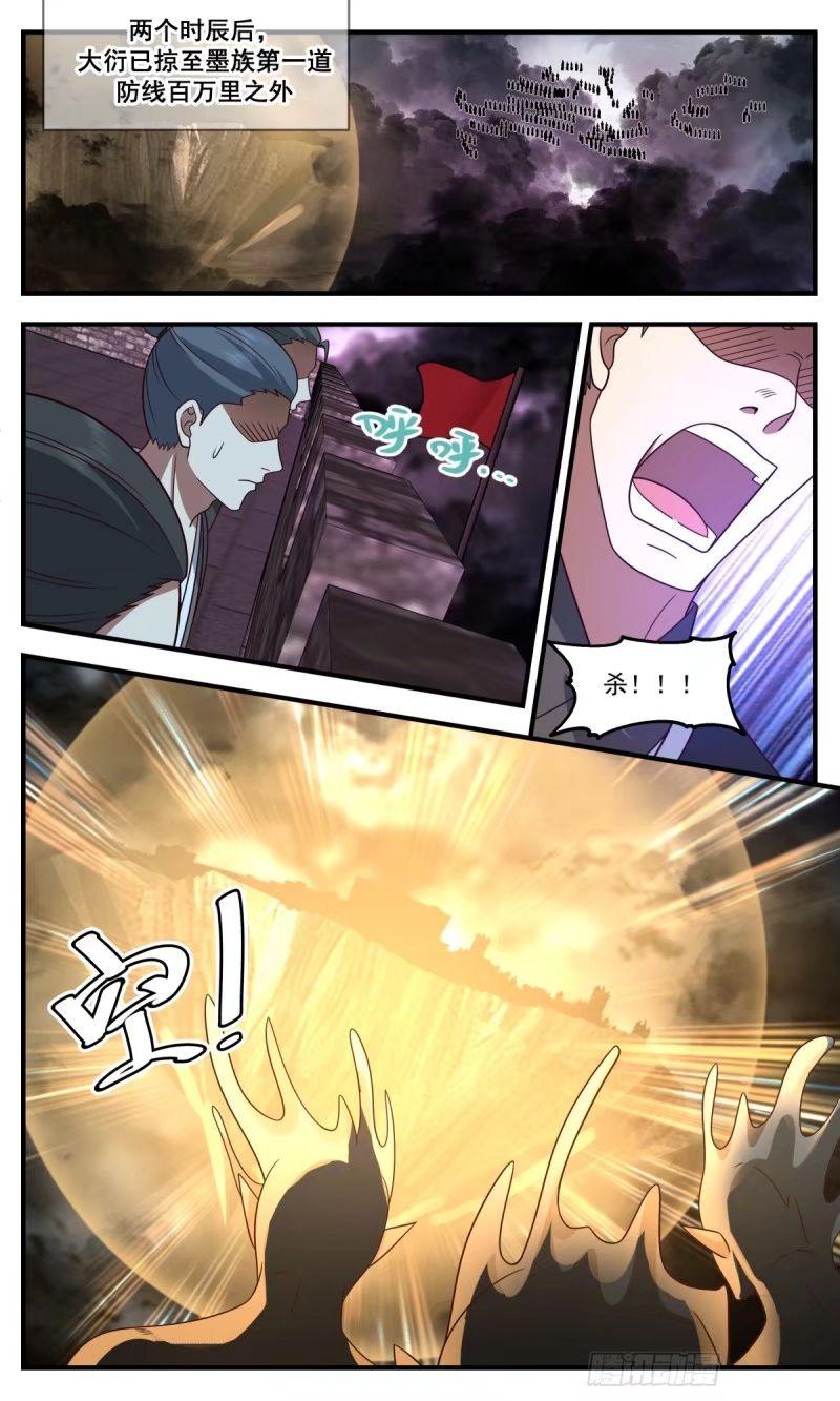 武炼巅峰香书小说漫画,人族远征篇-进击的大衍3图