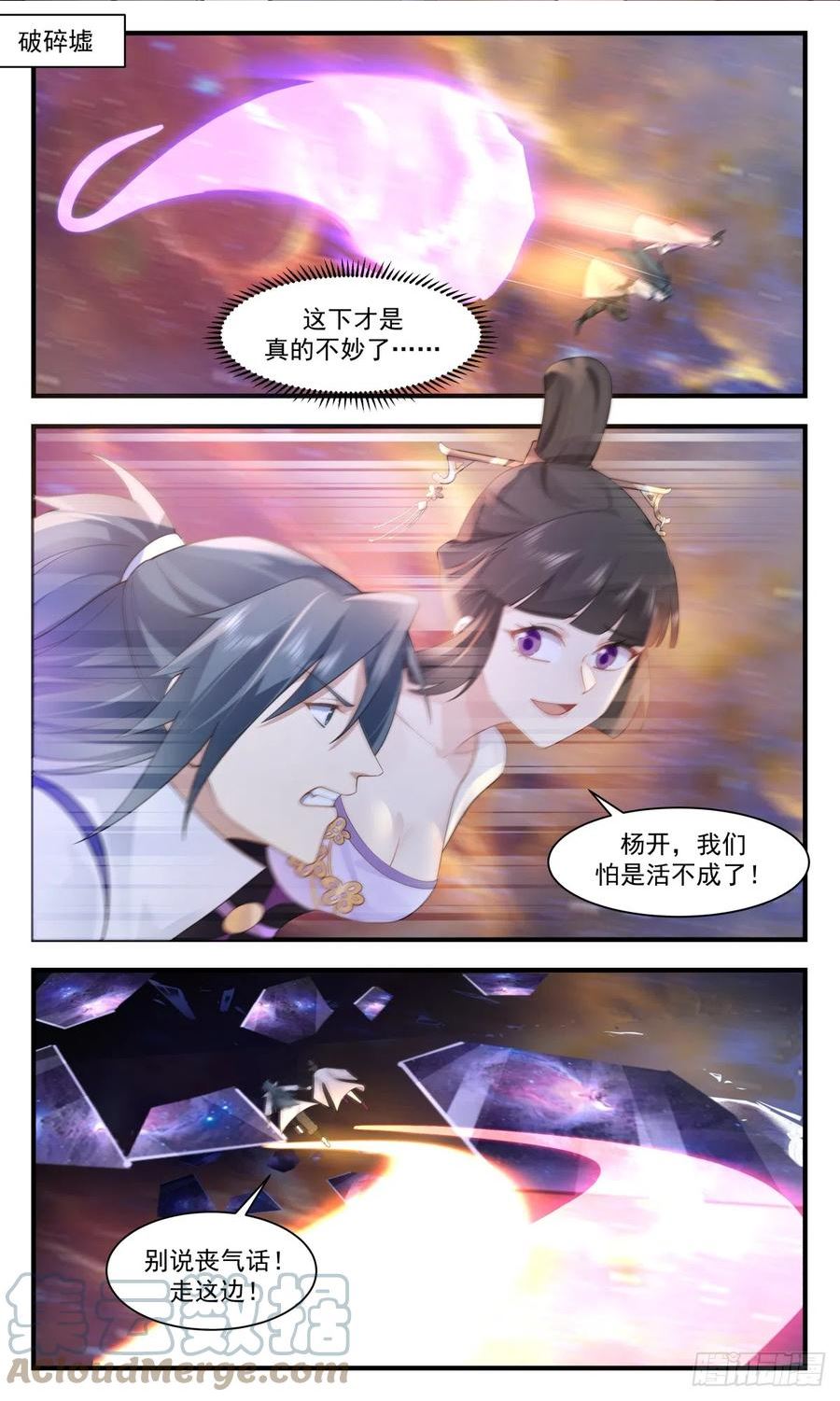 武炼巅峰动漫在线观看漫画,重返破碎天篇-空间神通2图