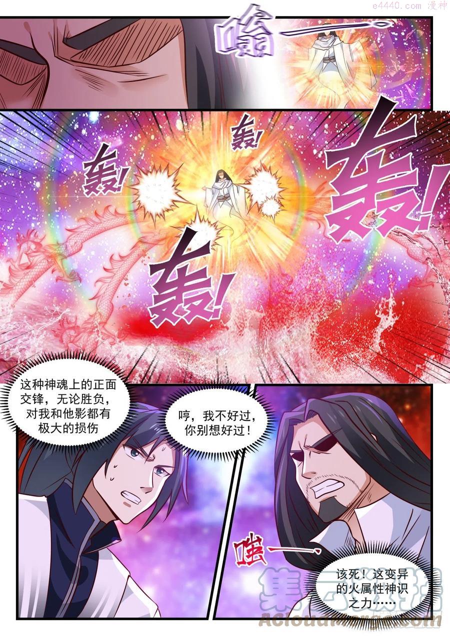 武炼巅峰香书小说漫画,寻灵印5图
