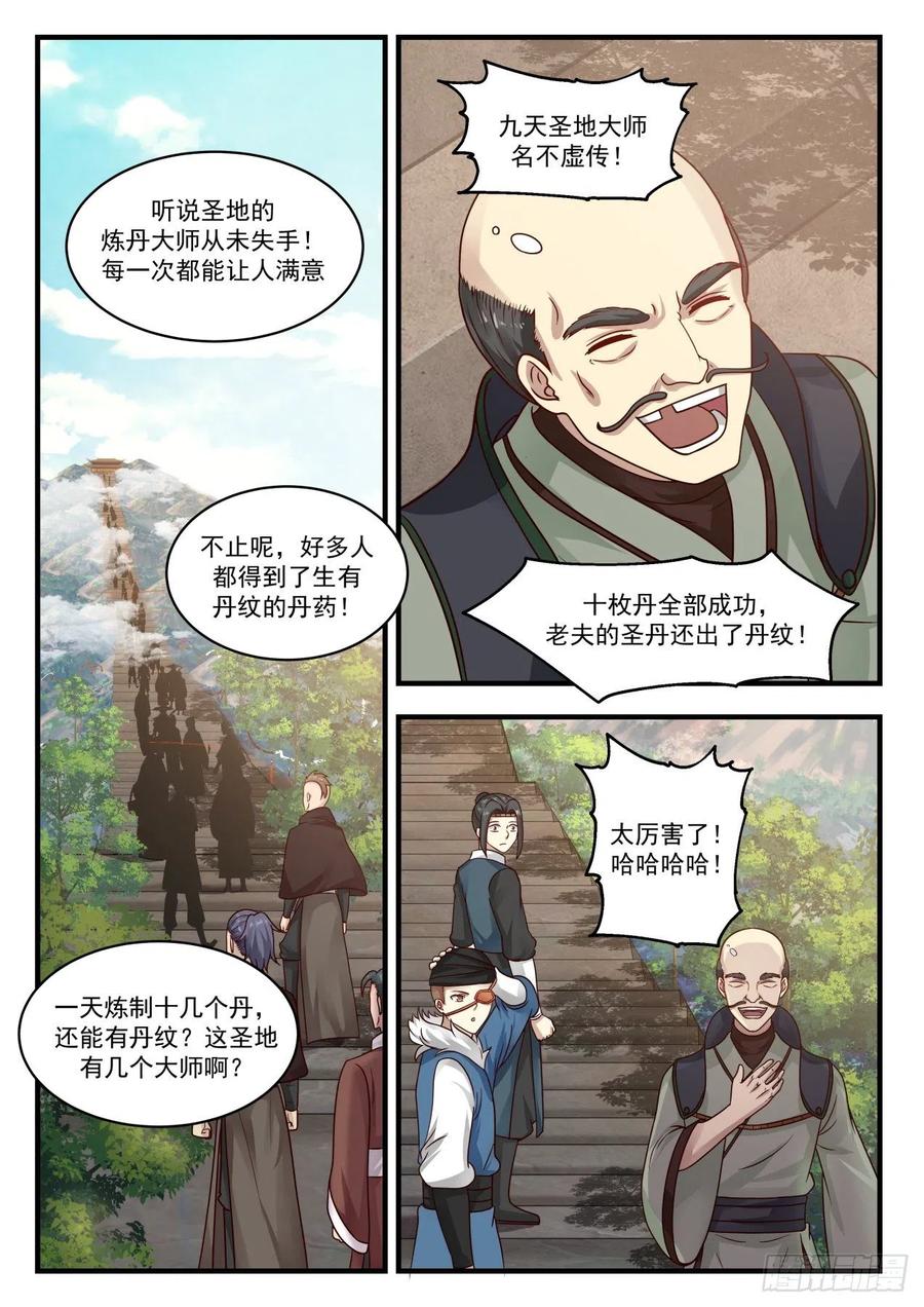 武炼巅峰杨开漫画,炼丹狂热2图