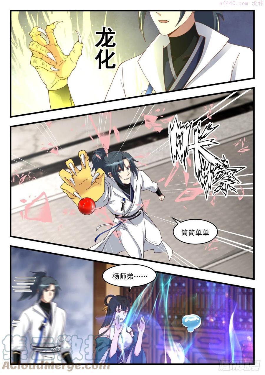 武炼巅峰动漫在线观看第二季漫画,穷奇现世4图