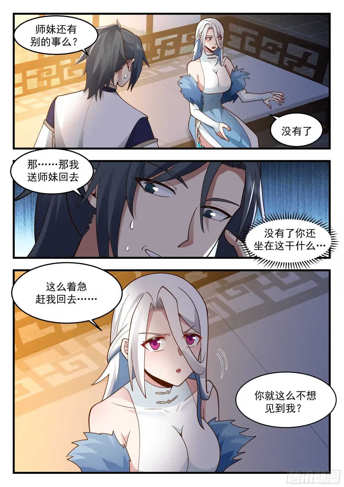 武炼巅峰40漫画,统一北域篇---耍流氓5图
