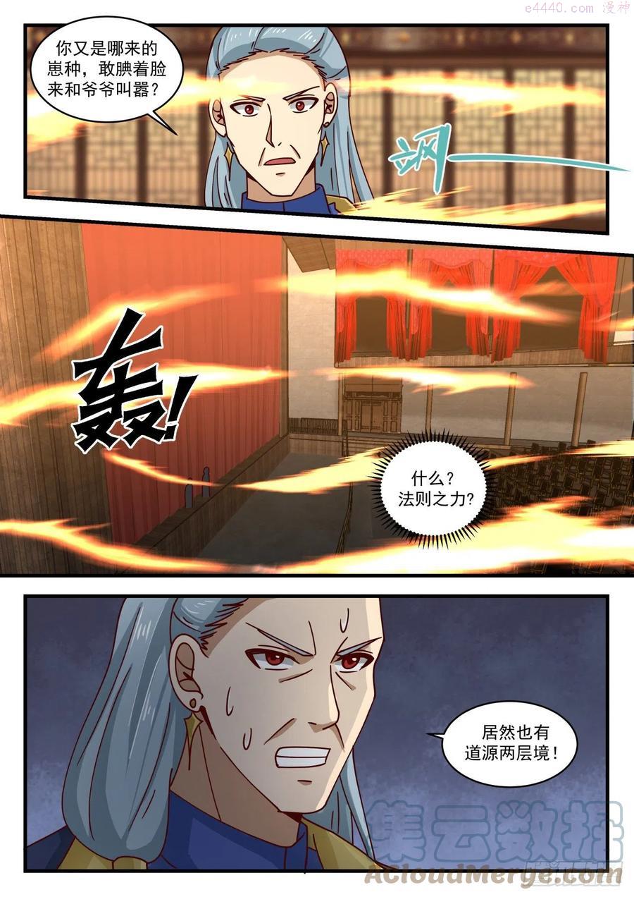 武炼巅峰26集漫画,鹬蚌相争渔翁得利2图
