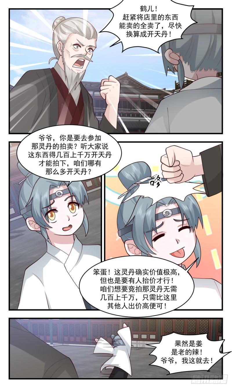 武炼巅峰香书小说漫画,众矢之的篇-重振星市5图
