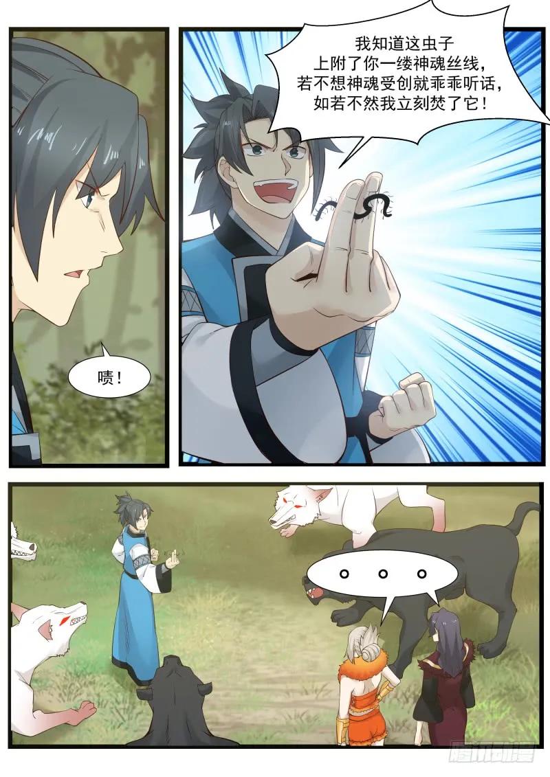 武炼巅峰境界漫画,识相4图