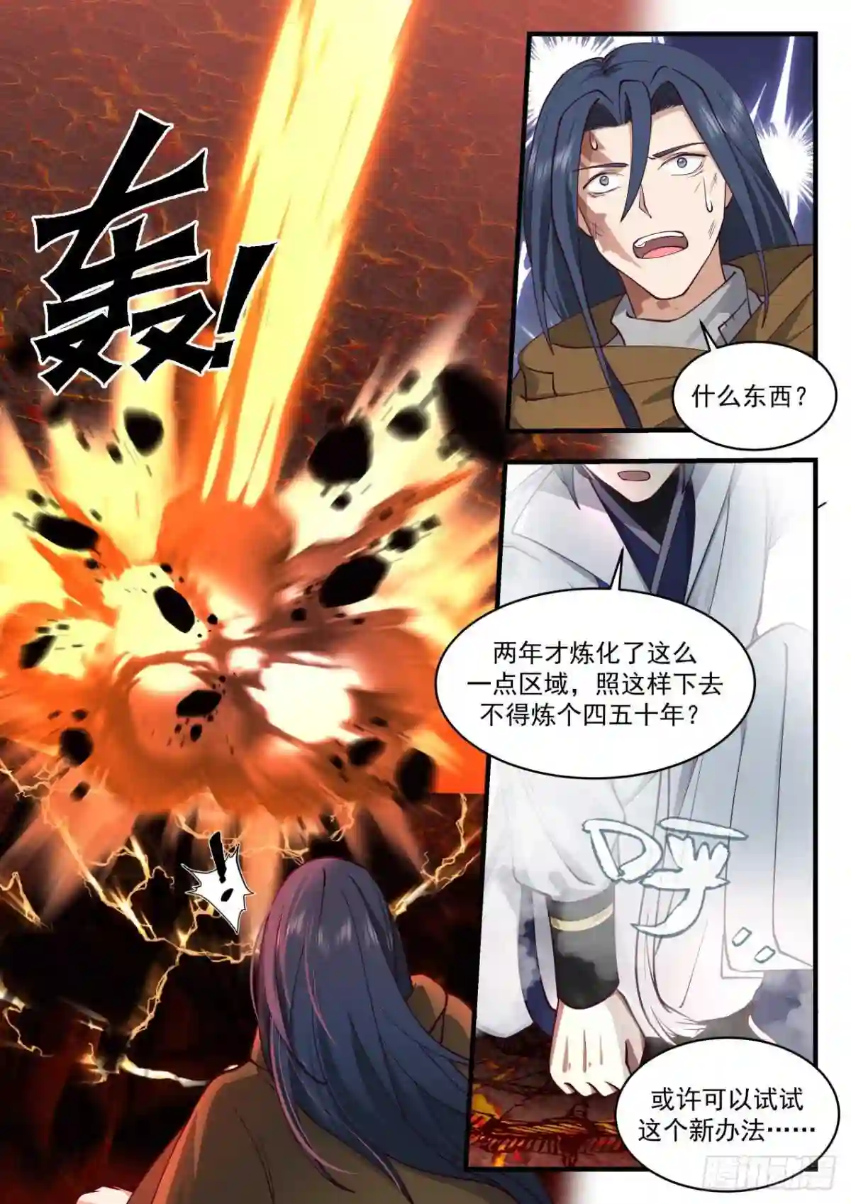 武炼巅峰29集完整版漫画,守卫恒罗篇-大喜之日4图