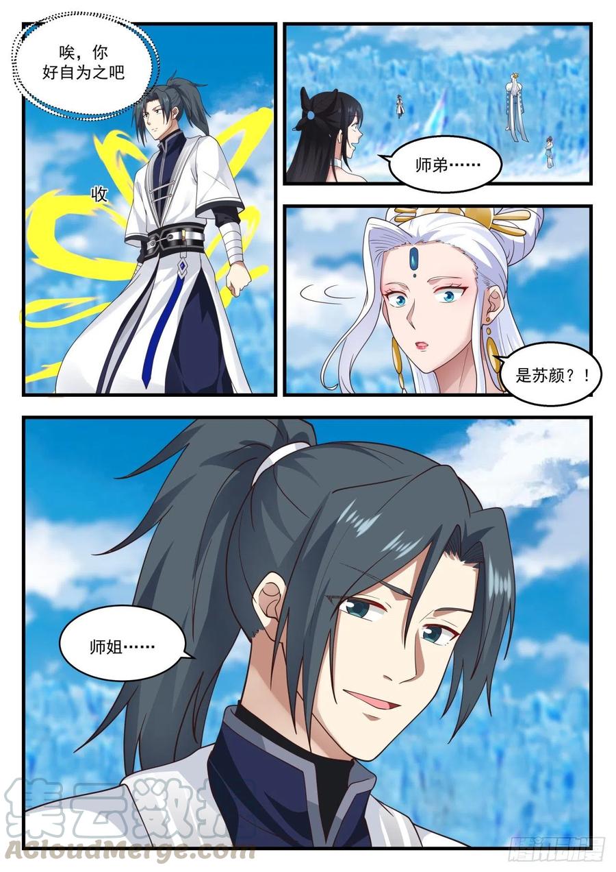 武炼巅峰境界漫画,相见5图