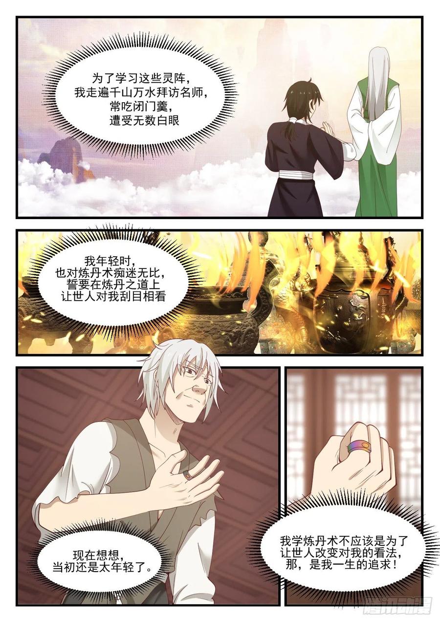 武炼巅峰漫画免费下拉式漫画,不安的警兆2图